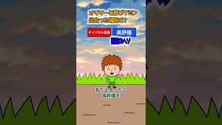 右左どっち？ピクミンクイズ！ #shorts