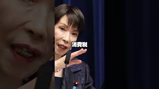 【衝撃】高市早苗が“消費税問題”に本格言及!? 財務省との攻防を巡りネット騒然の展開へ #高市早苗 #消費税 #財務省 #減税日本 #政治ニュース  #話題  #速報