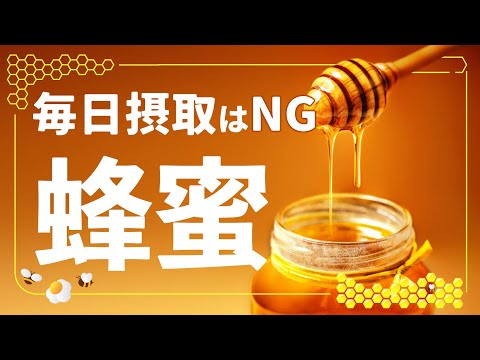 だからこそ蜂蜜は健康に良いのです ライフスタイル