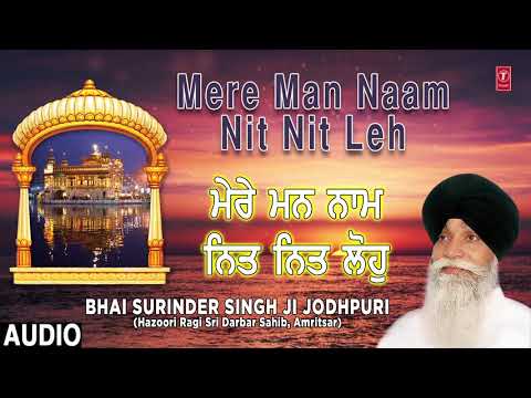 MERE MAN NAAM NIT NIT LEH | BHAI SURINDER SINGH - JODHPURI | NAAM NIT NIT LEH