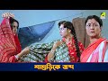 Chhoto Bou ছোট বউ Full Movie Prosenjit Devika Ranjit Mallick Sandhya Roy Soham