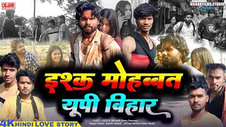 Download lagu इश्क मोहब्बत यूपी बिहारी Ishq Mohabbat Up Bihar Love Story - Full Movie _ न्यू हिंदी फिलम_2025 mp3