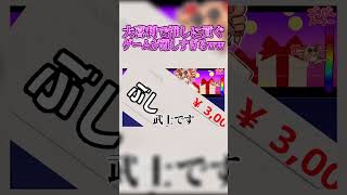 【神回】破産しないように推しに貢ぐゲームが難しすぎたｗｗｗ【貢がせろ！女苑ちゃん！！】 #貢がせろ #女苑ちゃん #shorts