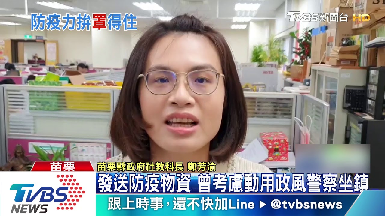 發送防疫物資 曾考慮動用政風警察坐鎮