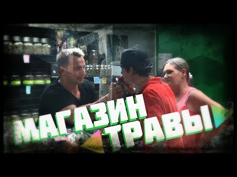 VitalyzdTv. Русская озвучка. ПРАНК: ФЕЙК-ПРОДАВЕЦ В МАГАЗИНЕ ТРАВЫ - YouTube VitalyzdTv. Русская озвучка. ПРАНК: ФЕЙК-ПРОДАВЕЦ В МАГАЗИНЕ ТРАВЫ - YouTube