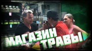 VitalyzdTv. Русская озвучка. ПРАНК: ФЕЙК-ПРОДАВЕЦ В МАГАЗИНЕ ТРАВЫ - YouTube