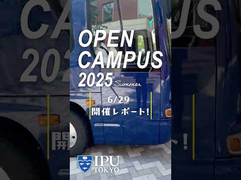 国際経済学科 IPU TOKYO 6/29 オープンキャンパスレポート
