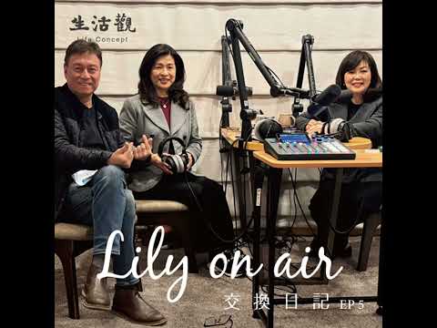 記憶博物館—Ann、Tony 和Lily的交換日記