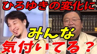 ひろゆきの言論変化 岡田斗司夫が分析する 最近のひろゆきの戦略 【岡田斗司夫 切り抜き】