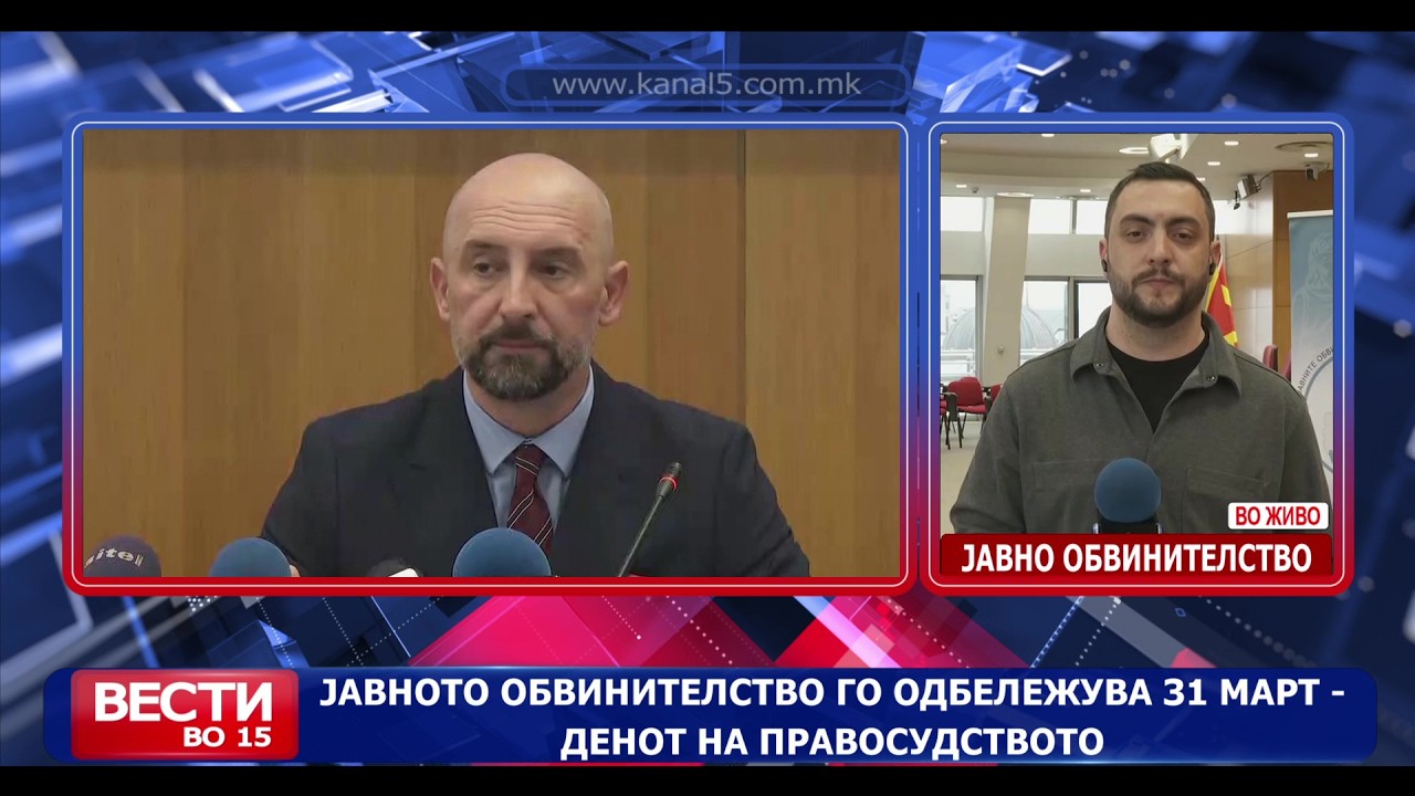 Јавното обвинителство го одбележува 31 март - Денот на правосудството