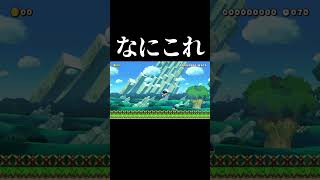 まじでなにしてるのｗｗｗ #マリオメーカー2 #shorts #マリメ2