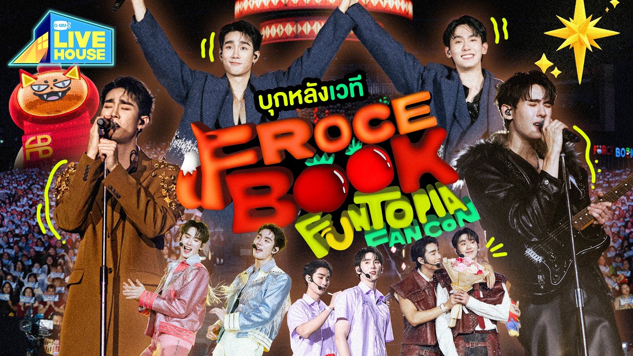 บุกหลังเวที FORCE BOOK FUNTOPIA FANCON | GMMTV LIVE HOUSE