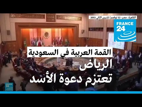السعودية تعتزم دعوة الرئيس السوري بشار الأسد لحضور القمة العربية