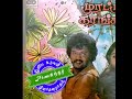 Kaavalukku Samy Undu காவலுக்கு சாமி உண்டு Murattu Karangal ம�
