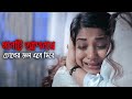রাতে হেডফোন দিয়ে গানটি শুনুন 🎧 Bangla Sad Song 2019 😢 Forida Pe