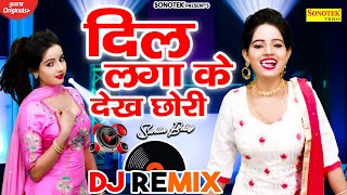 Download lagu सुनीता का वायरल डीजे सॉन्ग | Dil La Ke Dekh Chhori | Shooter | Kache Kat Le Dj Song | Dance Song mp3