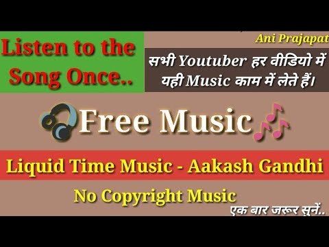 Liquid Time Music || Aakash Gandhi || No Copyright Music || Free Music || @AniPrajapat