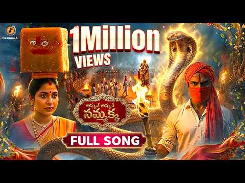 Ammave Ammave Sammakka Full Song | Medaram Jatara 2026 | #sammakkasarakka | AI Music & Visuals