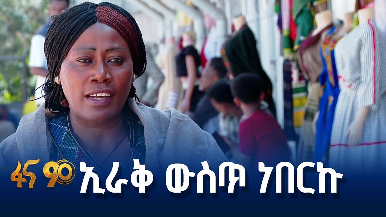 ከስደት መልስ አዲስ ሕይወት
