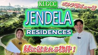 KLGCCリゾートの物件「Jendera Residences」を紹介します