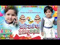 Birthday Song 2021 Lado Rani Ka Birthady Manao Vikash Yadav Manish Guru Bhojpuri Song 2021
