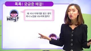 [백점맞는국어]01. 4학년 국어 1.  생각과 느낌을 나누어요