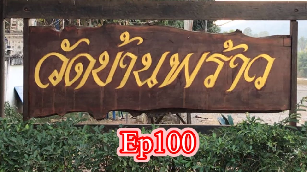 Wat Ban Phrao
