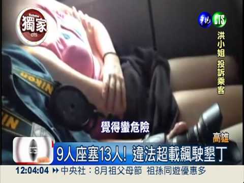 墾丁違法拉車超載 13人擠9人座