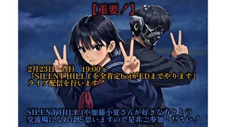 【全ED回収】SILENT HILL f #2 全肯定bot
