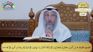176 - تفسير الآيات من ( بل الذيم كفروا يكذبون ) إلى ( فبشرهم بعذاب أليم ) - عثمان الخميس