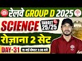 RAILWAY GROUP D SCIENCE CLASSES 2025 RRB GROUP D SCIENCE PRACTICE SET 2025 RRB GROUP D SCIENCE