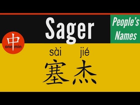 How to Say Your Name SAGER in Chinese?