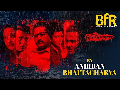 Dwitiyo Purush || Anirban Bhattacharya || Interview || Bengali Film Reviews || BFR — Dwitiyo Purush