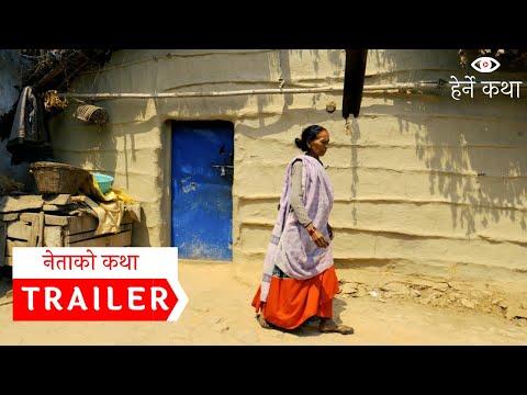 ट्रेलर - नेताको कथा । Trailer - Netako Katha । Herne Katha