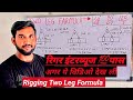 Two Leg Calculation रिगर कैलकुलेशन भाग 2 Two Leg Choker Formula