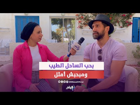 أحمد مجدي لما بروح مع أهلي الساحل بنكون في الساحل الطيب