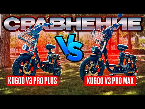 Сравнение электровелосипедов Kugoo V3 PRO PLUS и Kugoo V3 PRO MAX с тест-драйвом и разбором