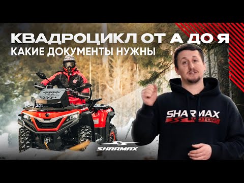 фото квадроцикл sharmax force 720 rage с псм 0