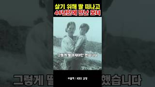Download lagu The Mother Who Left to Survive and the Daughter She Met After 46 Years mp3
