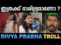 മലയാളികൾക്ക് നാറ്റ കേസായി Troll Video Divya Prabha Mov