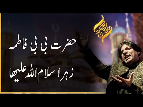 Manqabat Syeda Fatima (SA) | Rehmat -e- Ramazan  | 26 April 2020 | 92NewsHD