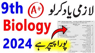 9th class Biology Paper 2024 | Biology 9th class Guess paper 2024 | 9th Biology ka paper 2024