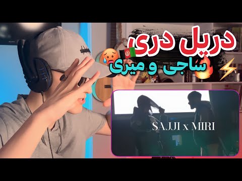 Sajji x Miri Meresem Reaction (Rap Dari) | ری اکشن رپ دری میرسم از ساجی و میری