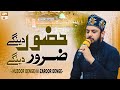Huzoor ﷺ Denge Zaroor Denge Naat E Rasool ﷺ By Zohaib Ashrafi