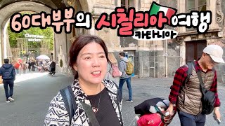 🇮🇹 여행이 좋은 이유 | 카타니아 숙소 평점 5.0만점 이라서 가봤어요(1박 9만9천원) | 이탈리아 여행 (2)