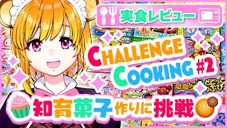 【知育菓子#02】 🧁ホイップケーキやさん🧁作りに挑戦です♬【新人Vtuber/YURARA/ENG/JPN】