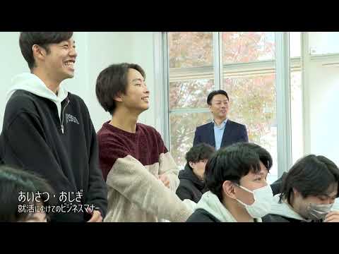 就活に役立つビジネスマナー研修