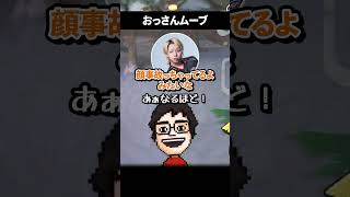 お手本のような「流行りに疎いおじさん」ムーブをしてしまう男 #shorts