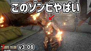 【7dtd v3.0】焼け森にいるゾンビは2種類います… #08 #7dtd #7daystodie