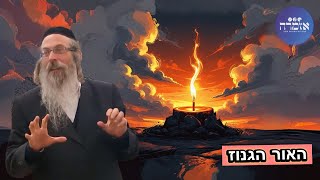 הרב אליהו גודלבסקי | האור הגנוז - חנוכה